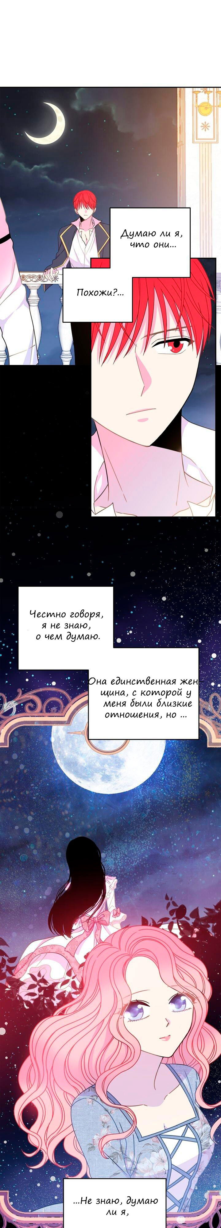 Манга Леди-бестия - Глава 26 Страница 11