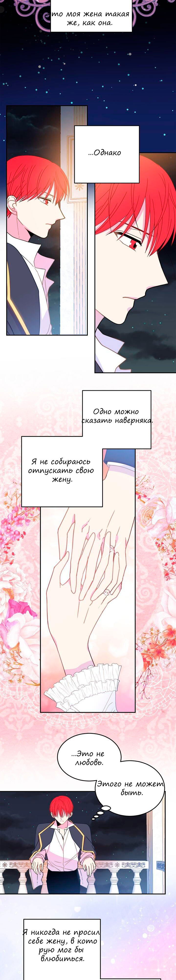 Манга Леди-бестия - Глава 26 Страница 12
