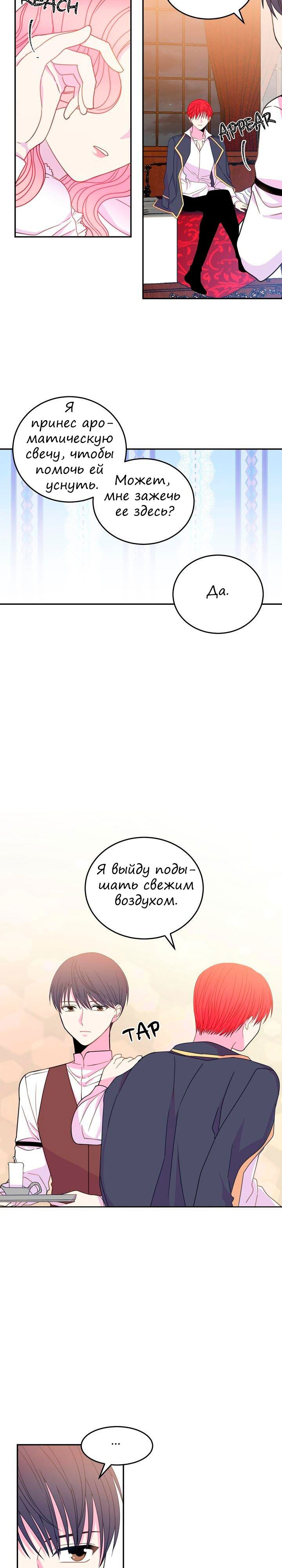 Манга Леди-бестия - Глава 26 Страница 2