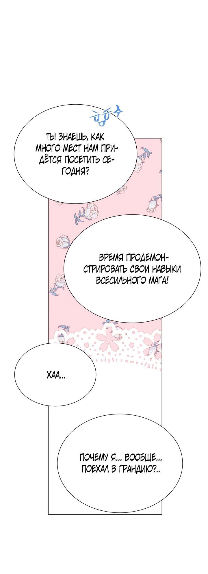 Манга Леди-бестия - Глава 103 Страница 43