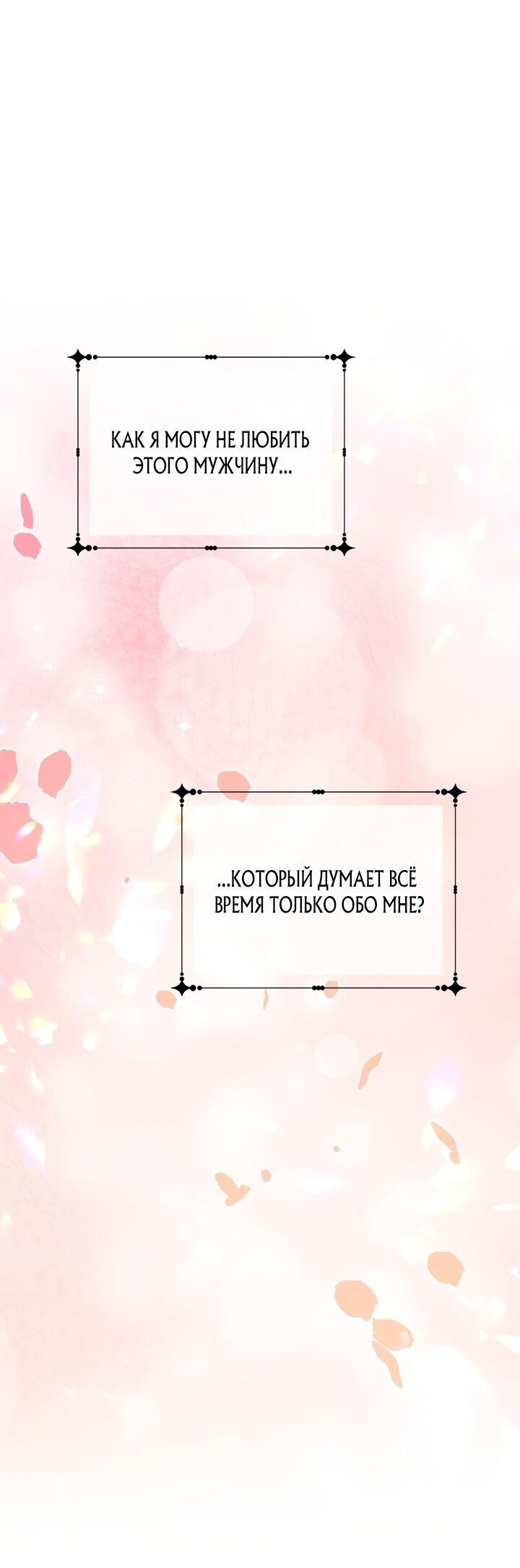 Манга Леди-бестия - Глава 101 Страница 51