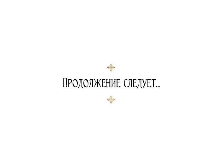 Манга Леди-бестия - Глава 101 Страница 53