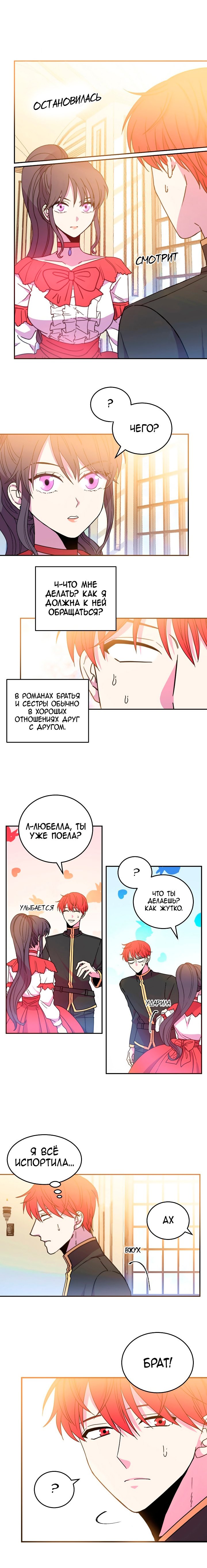 Манга Леди-бестия - Глава 8 Страница 10