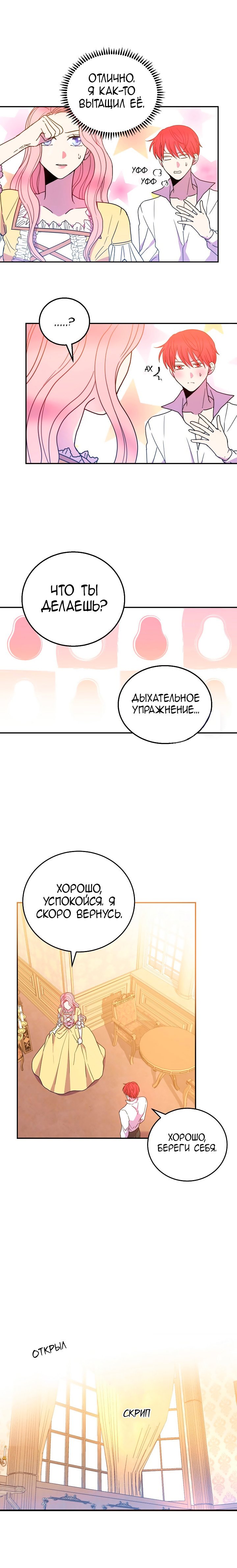Манга Леди-бестия - Глава 8 Страница 5