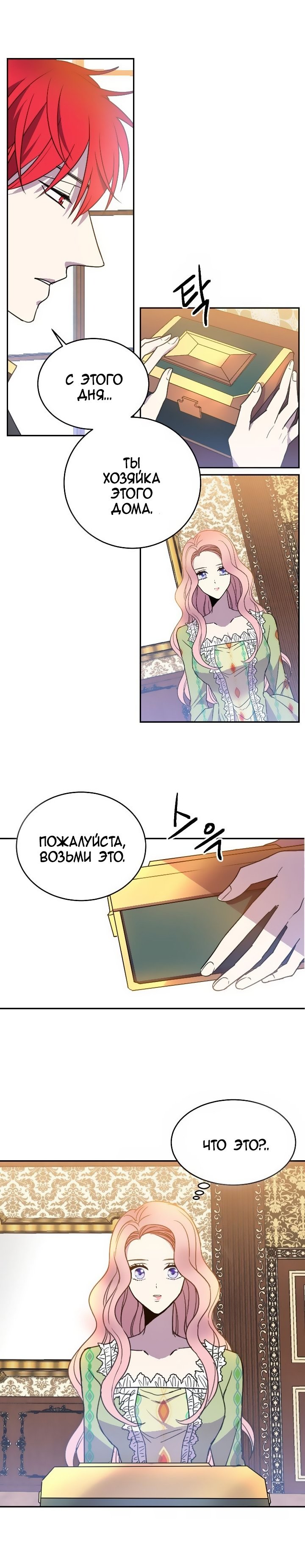 Манга Леди-бестия - Глава 3 Страница 10