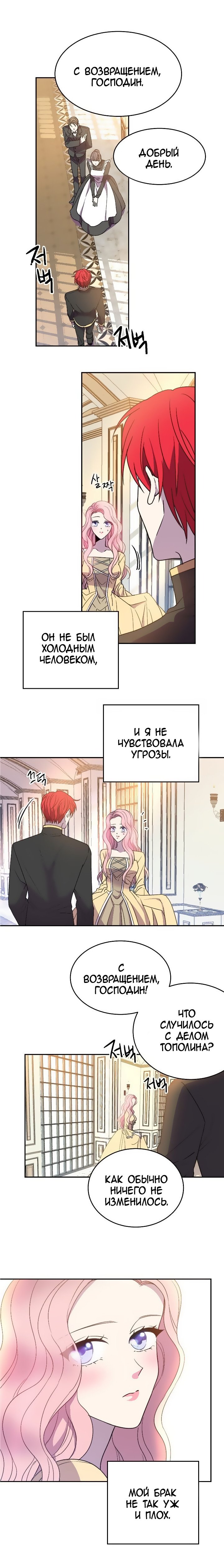 Манга Леди-бестия - Глава 3 Страница 13