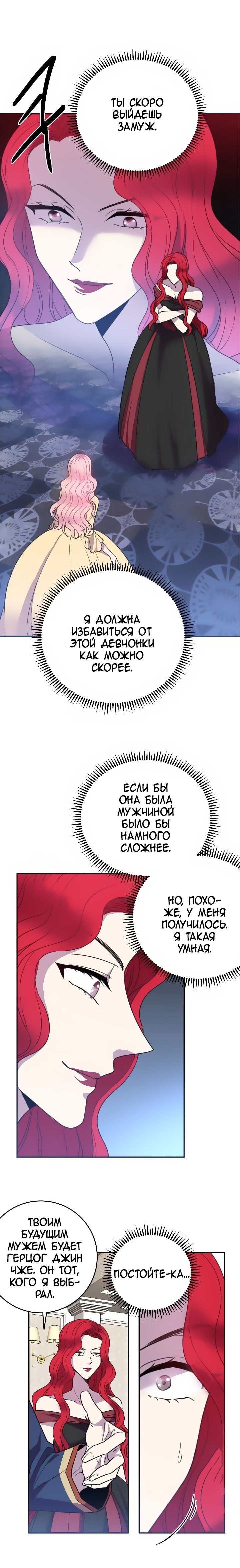 Манга Леди-бестия - Глава 3 Страница 2
