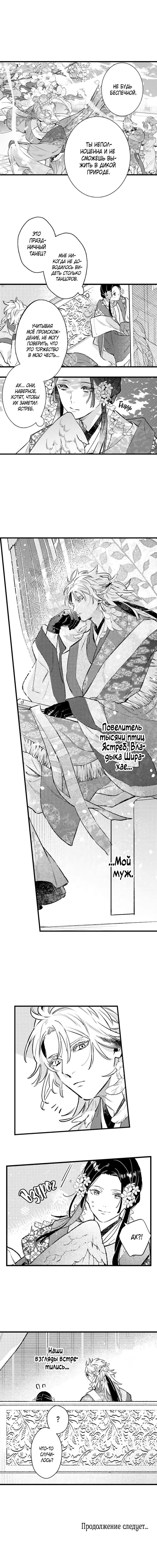 Манга Клюв на цветке рассвета - Глава 1 Страница 4