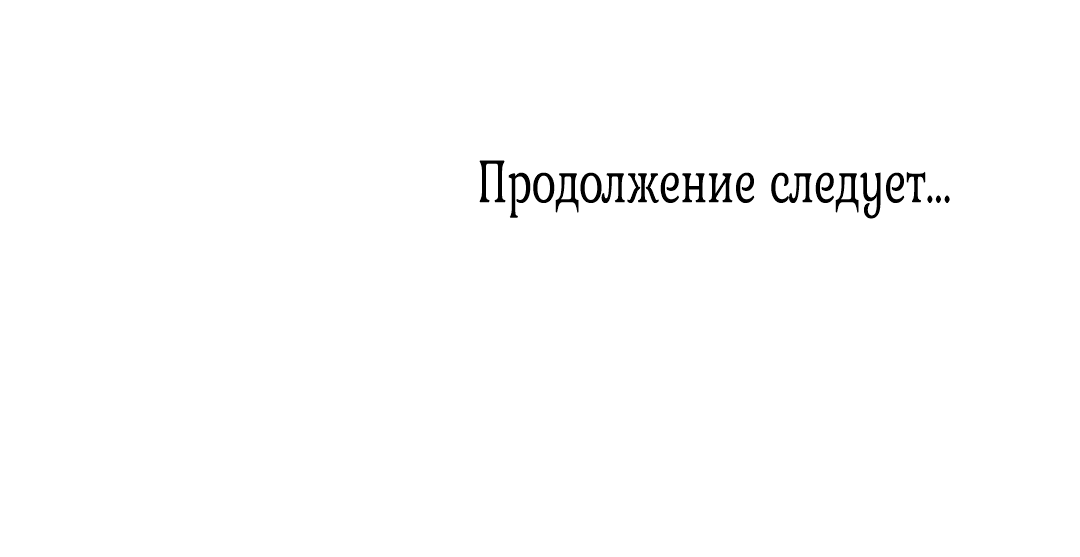 Манга Клюв на цветке рассвета - Глава 18 Страница 38