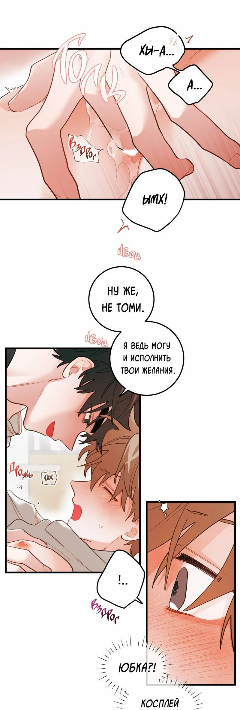 Манга Любовь, расцветающая цветками груши - Глава 71 Страница 23