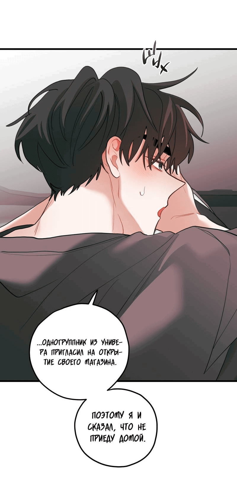 Манга Любовь, расцветающая цветками груши - Глава 71 Страница 3
