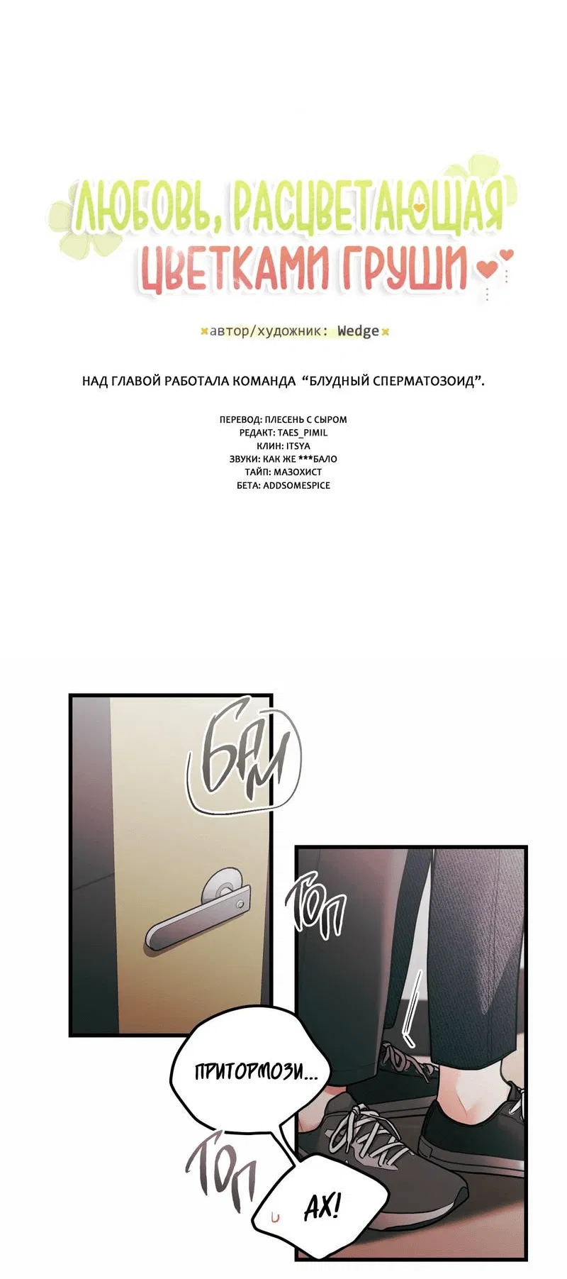 Манга Любовь, расцветающая цветками груши - Глава 71 Страница 11