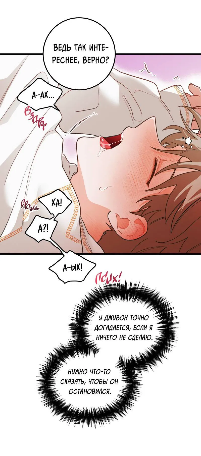 Манга Любовь, расцветающая цветками груши - Глава 71 Страница 30