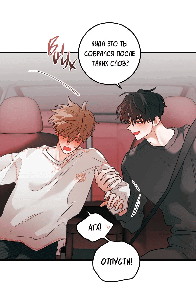 Манга Любовь, расцветающая цветками груши - Глава 71 Страница 8