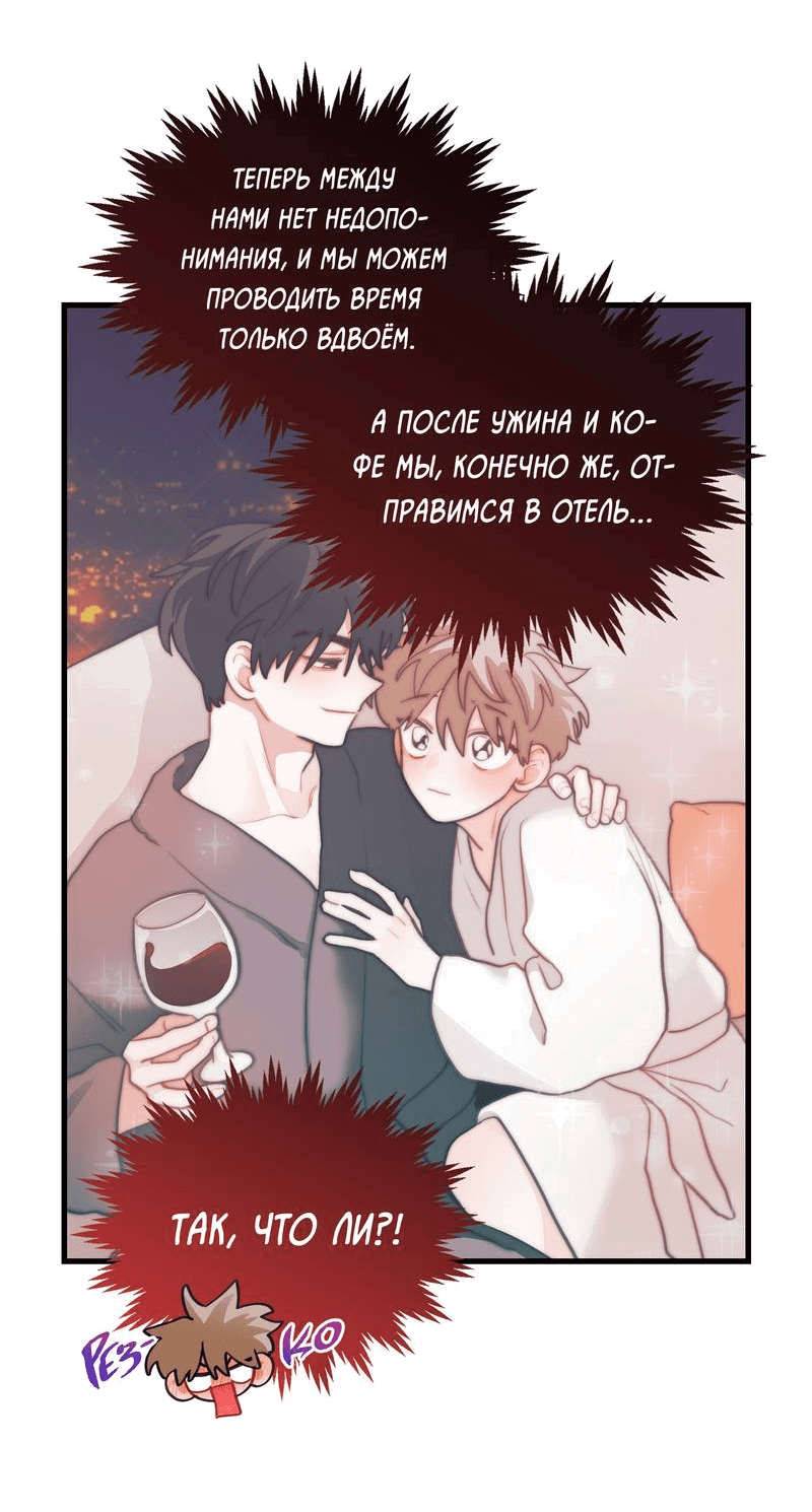 Манга Любовь, расцветающая цветками груши - Глава 70 Страница 40