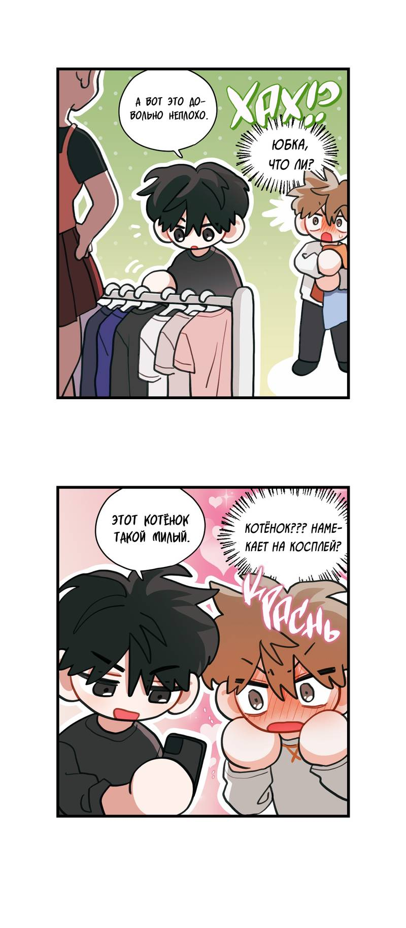 Манга Любовь, расцветающая цветками груши - Глава 70 Страница 42