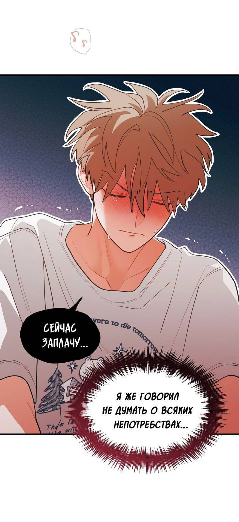 Манга Любовь, расцветающая цветками груши - Глава 70 Страница 20