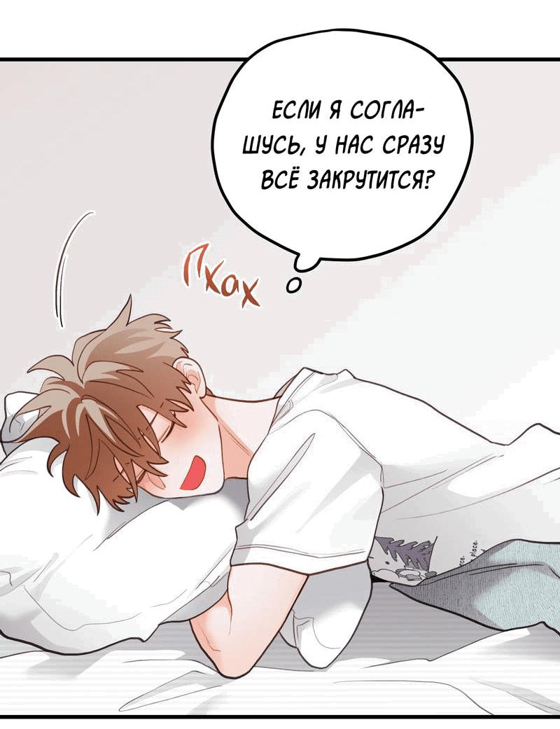 Манга Любовь, расцветающая цветками груши - Глава 70 Страница 6