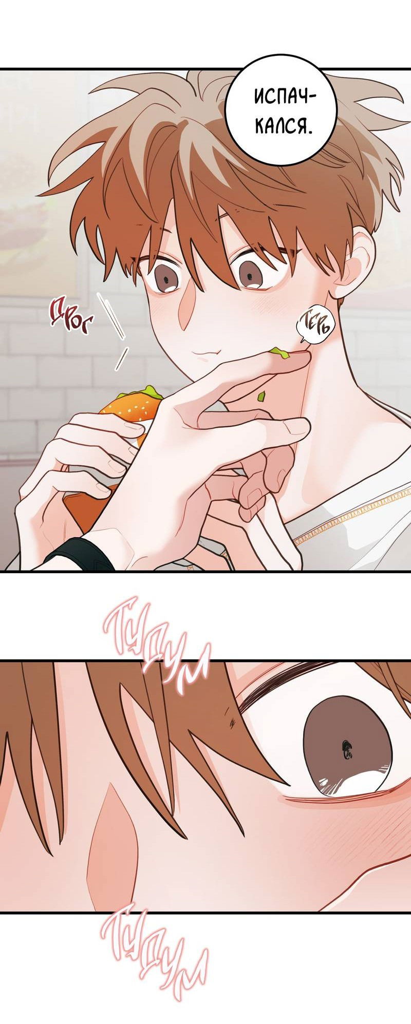 Манга Любовь, расцветающая цветками груши - Глава 70 Страница 28