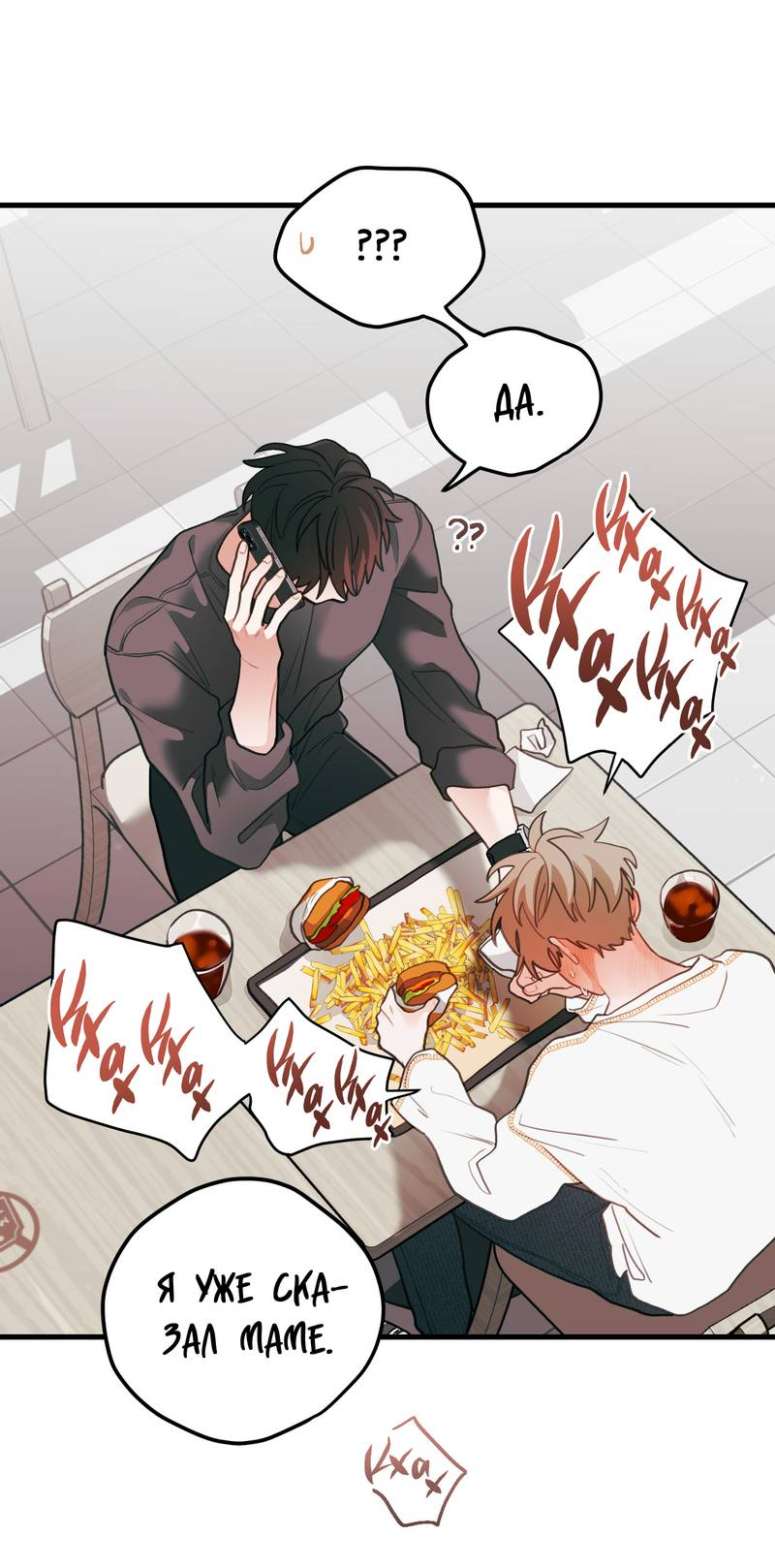 Манга Любовь, расцветающая цветками груши - Глава 70 Страница 35