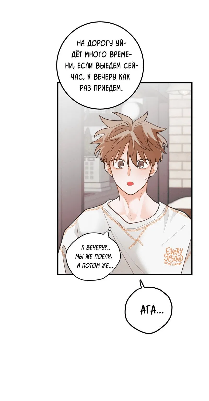Манга Любовь, расцветающая цветками груши - Глава 70 Страница 46