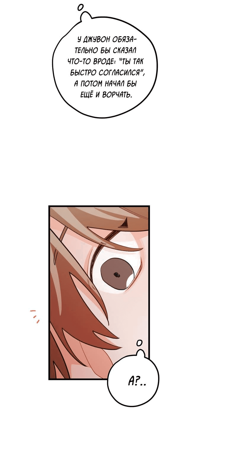 Манга Любовь, расцветающая цветками груши - Глава 70 Страница 7