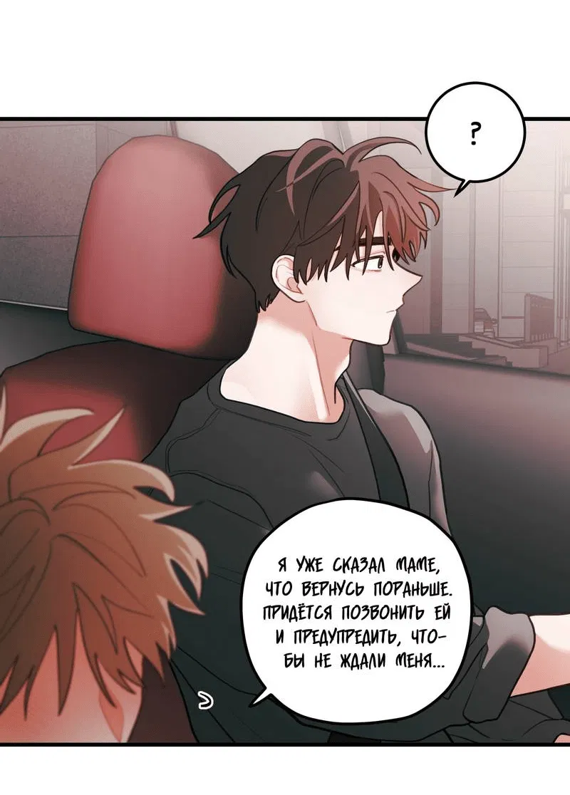 Манга Любовь, расцветающая цветками груши - Глава 70 Страница 51