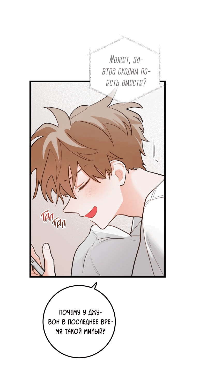 Манга Любовь, расцветающая цветками груши - Глава 70 Страница 3