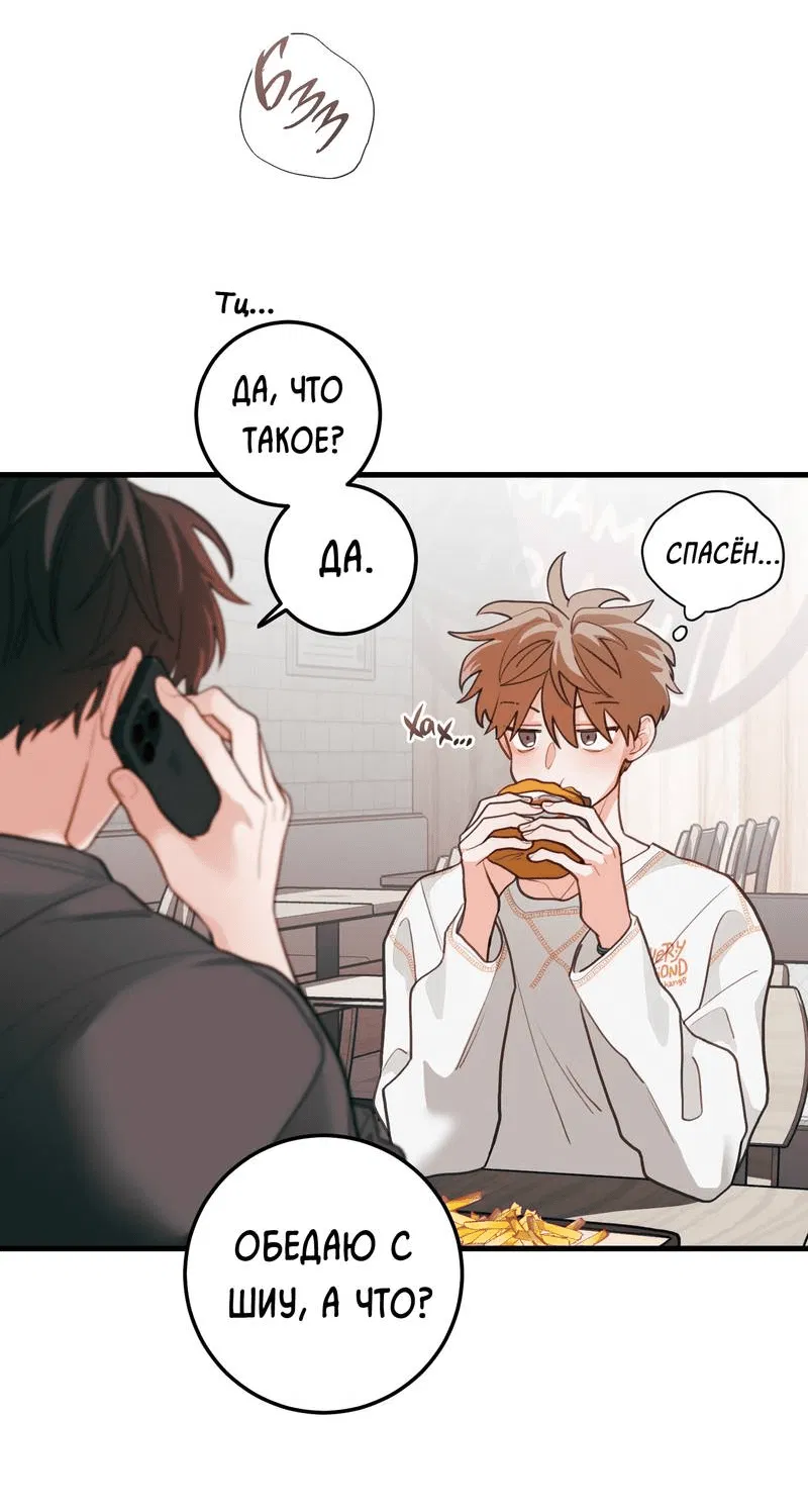 Манга Любовь, расцветающая цветками груши - Глава 70 Страница 32
