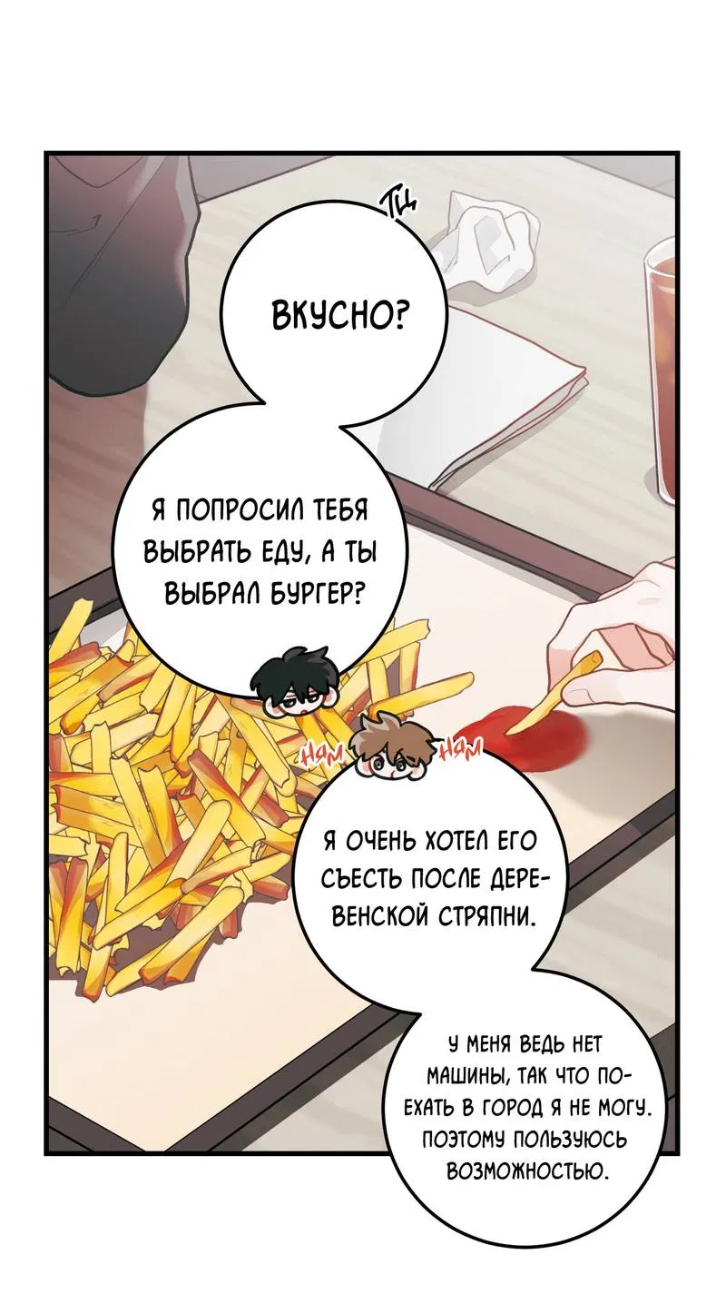 Манга Любовь, расцветающая цветками груши - Глава 70 Страница 26