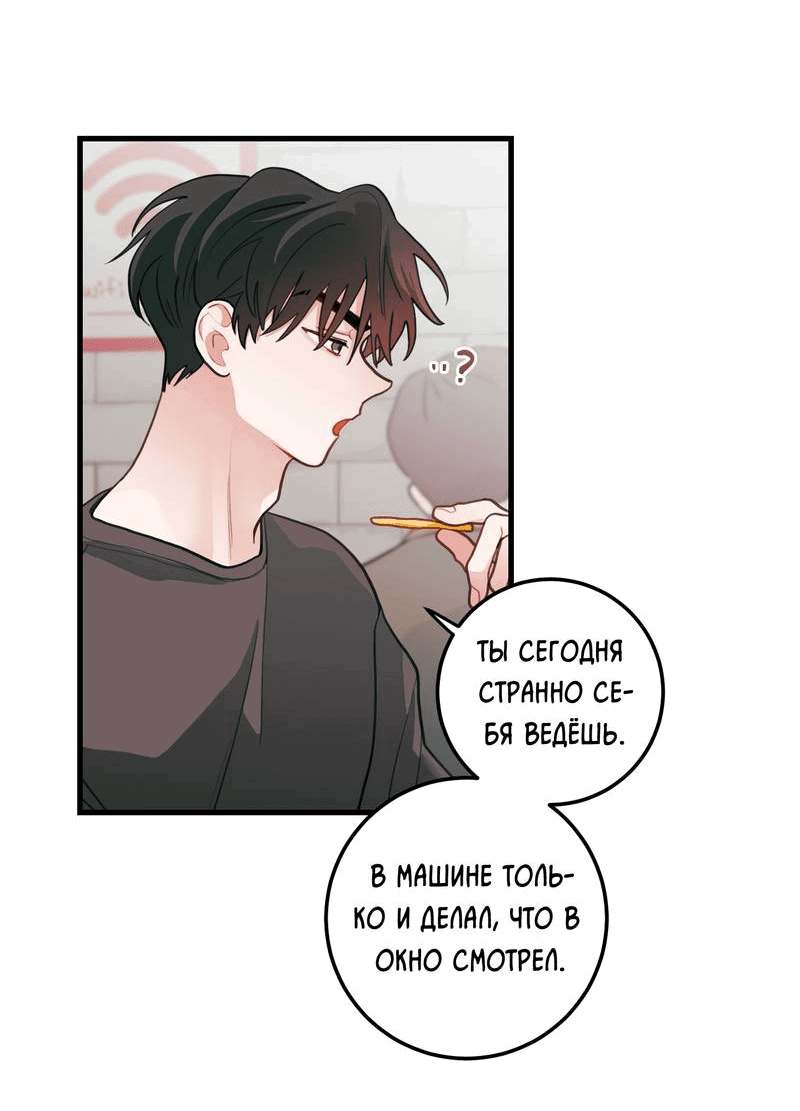 Манга Любовь, расцветающая цветками груши - Глава 70 Страница 24