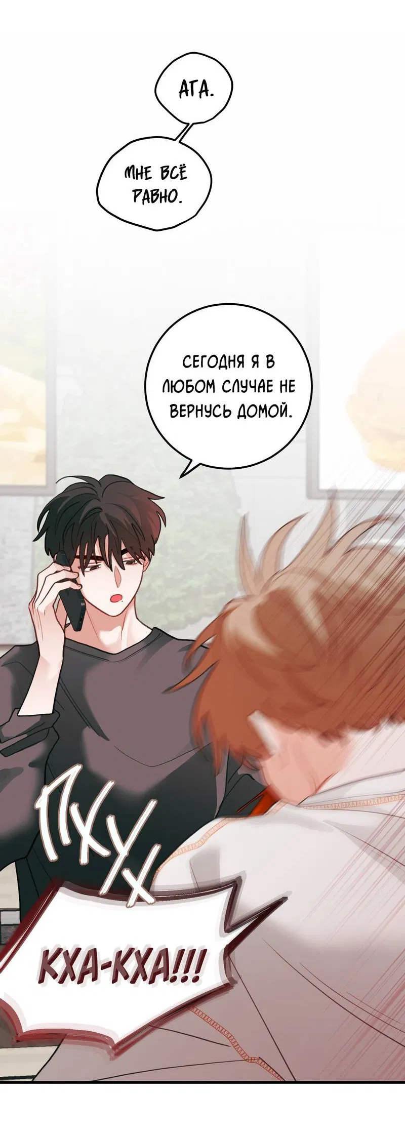 Манга Любовь, расцветающая цветками груши - Глава 70 Страница 34