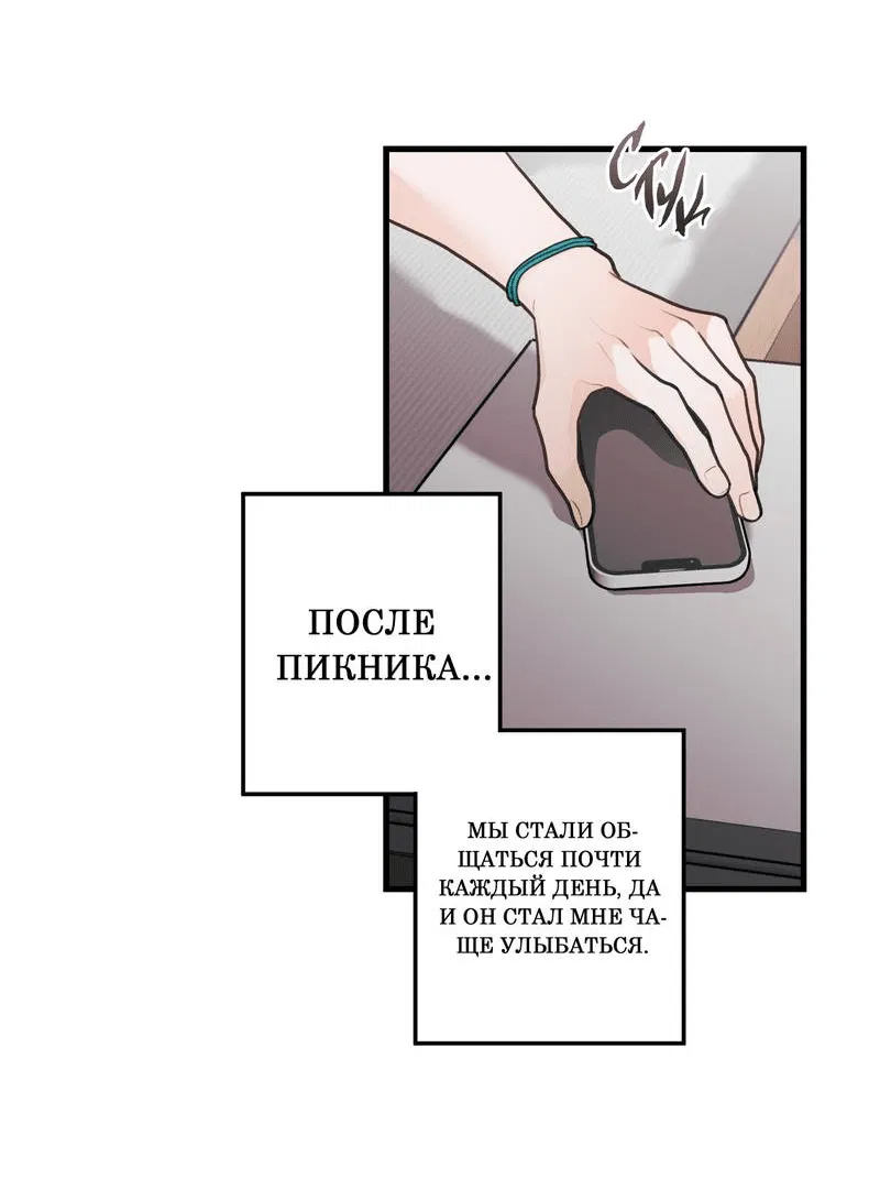 Манга Любовь, расцветающая цветками груши - Глава 70 Страница 4