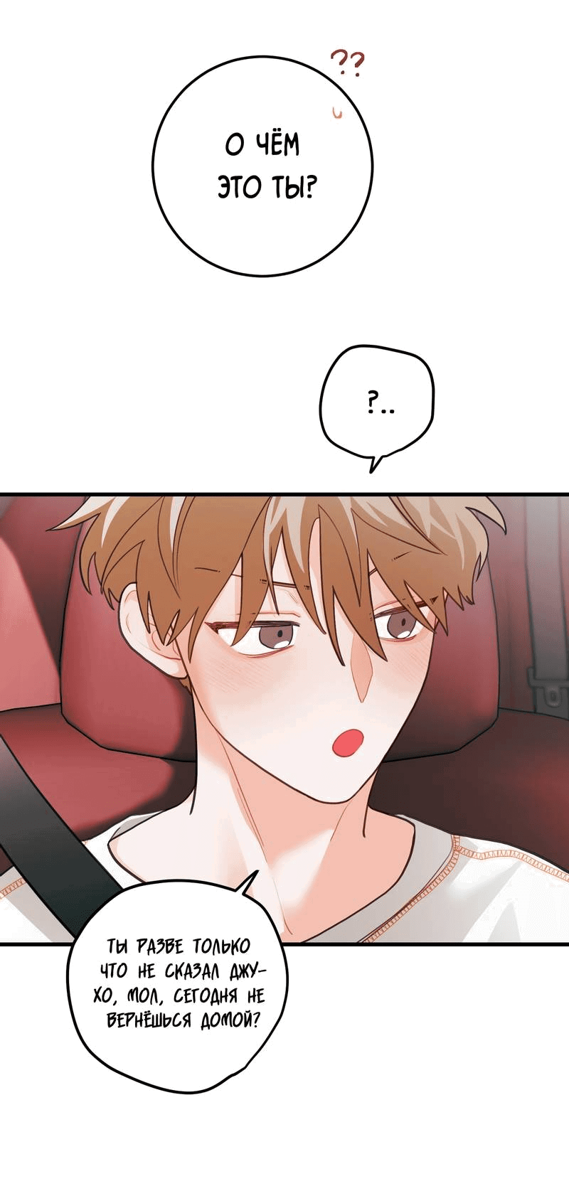 Манга Любовь, расцветающая цветками груши - Глава 70 Страница 52