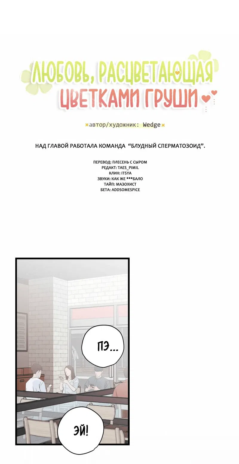 Манга Любовь, расцветающая цветками груши - Глава 70 Страница 21