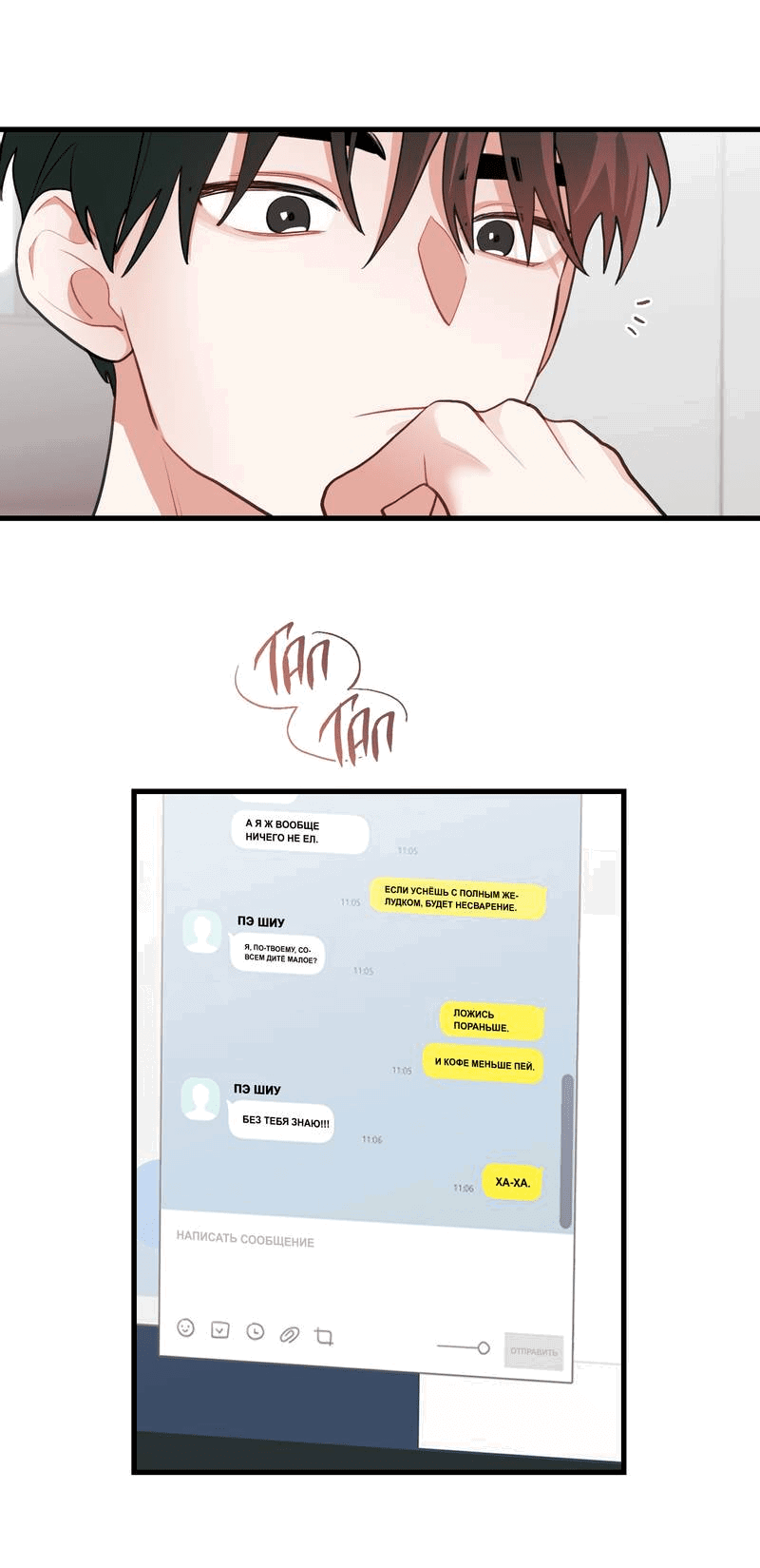 Манга Любовь, расцветающая цветками груши - Глава 69 Страница 33