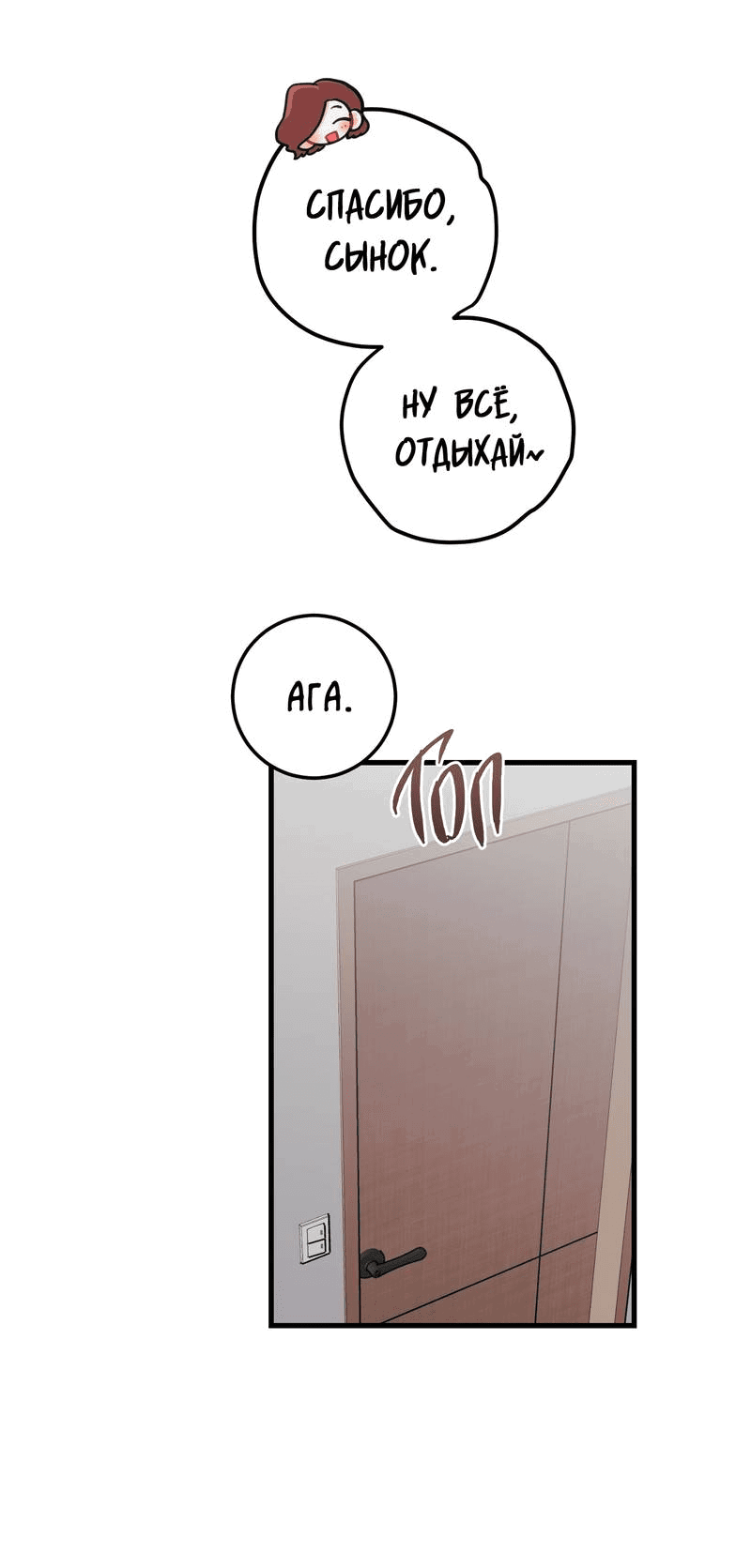 Манга Любовь, расцветающая цветками груши - Глава 69 Страница 31