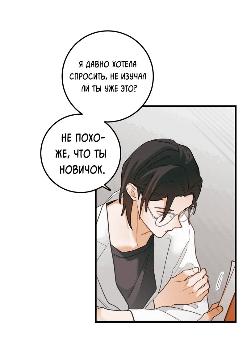 Манга Любовь, расцветающая цветками груши - Глава 69 Страница 40