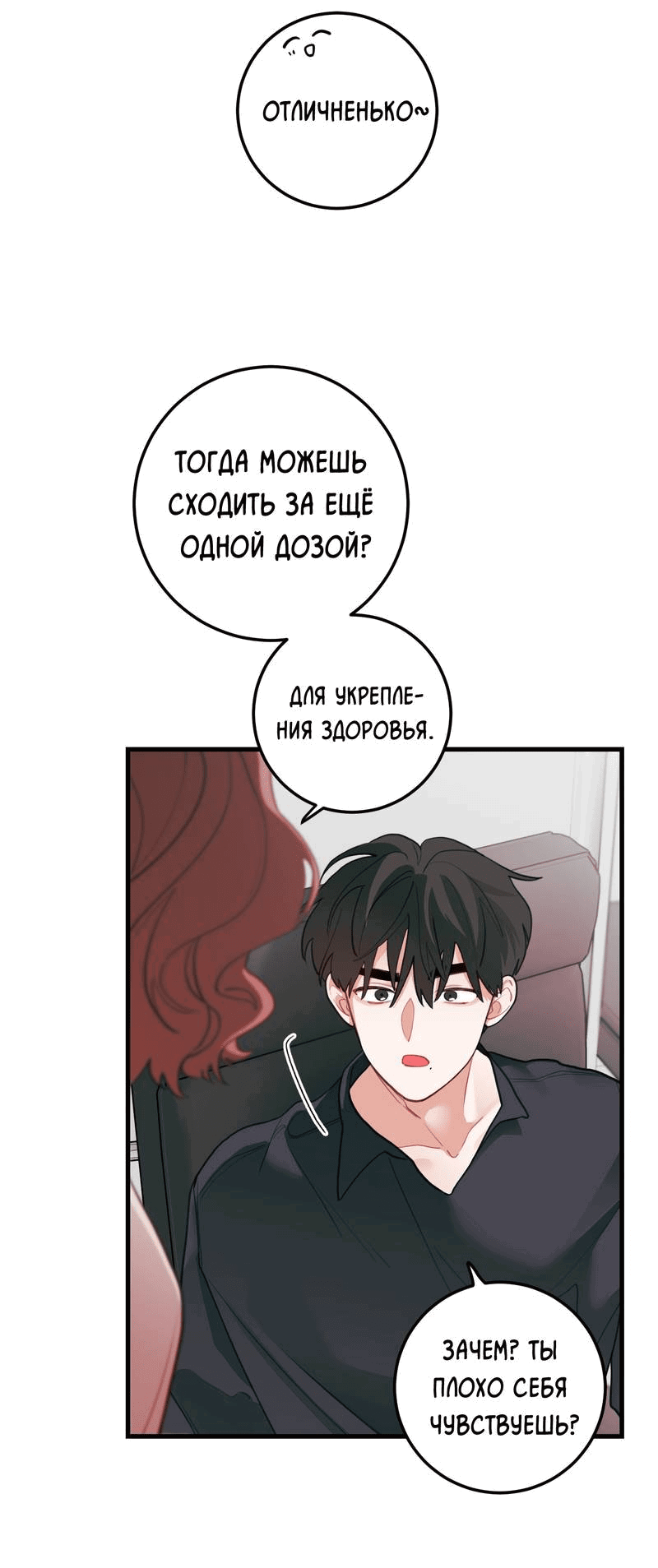 Манга Любовь, расцветающая цветками груши - Глава 69 Страница 24