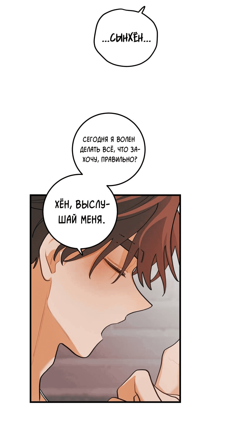 Манга Любовь, расцветающая цветками груши - Глава 69 Страница 14