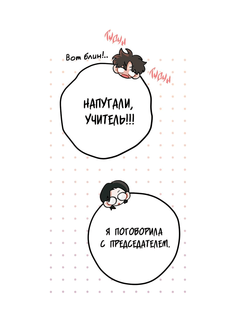 Манга Любовь, расцветающая цветками груши - Глава 69 Страница 38