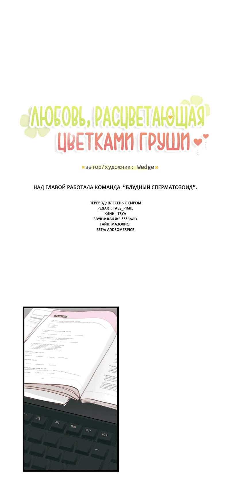 Манга Любовь, расцветающая цветками груши - Глава 69 Страница 19