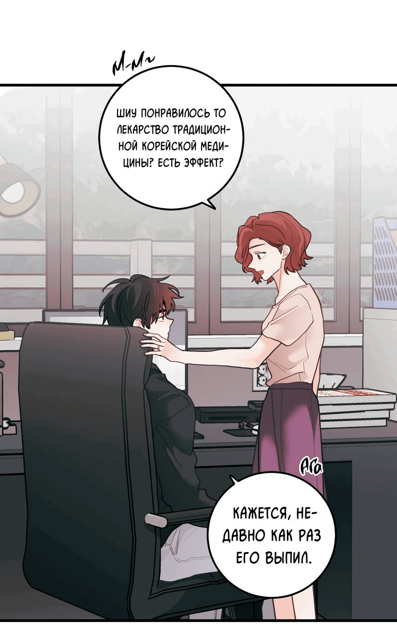 Манга Любовь, расцветающая цветками груши - Глава 69 Страница 23