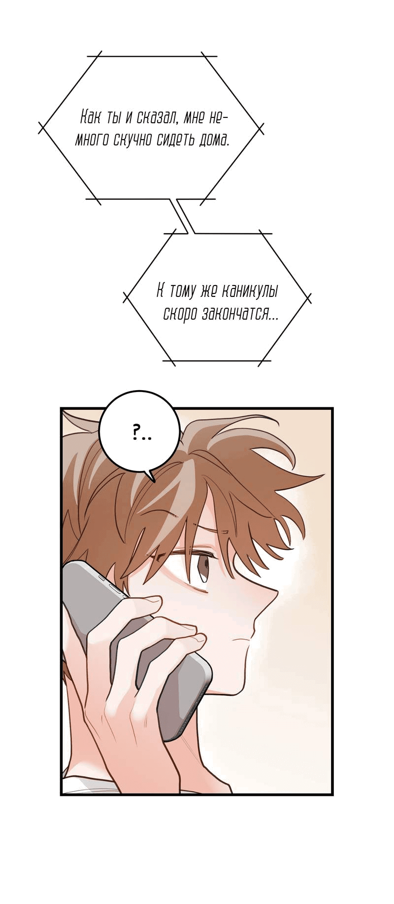 Манга Любовь, расцветающая цветками груши - Глава 69 Страница 56