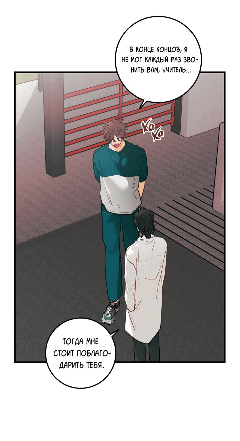 Манга Любовь, расцветающая цветками груши - Глава 69 Страница 42