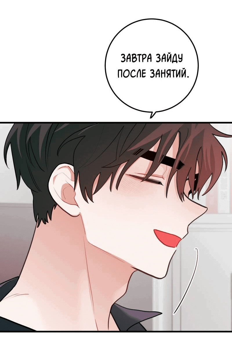 Манга Любовь, расцветающая цветками груши - Глава 69 Страница 30