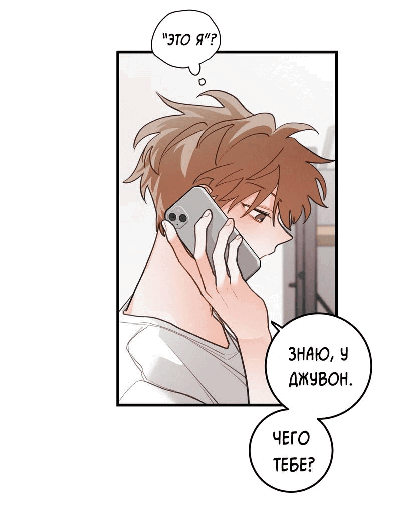 Манга Любовь, расцветающая цветками груши - Глава 69 Страница 51