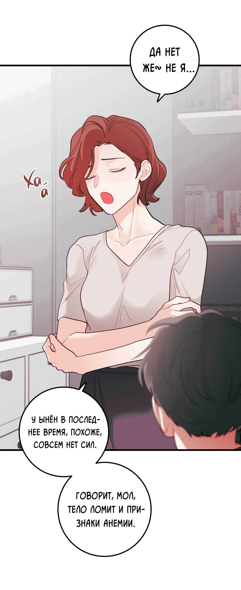 Манга Любовь, расцветающая цветками груши - Глава 69 Страница 25