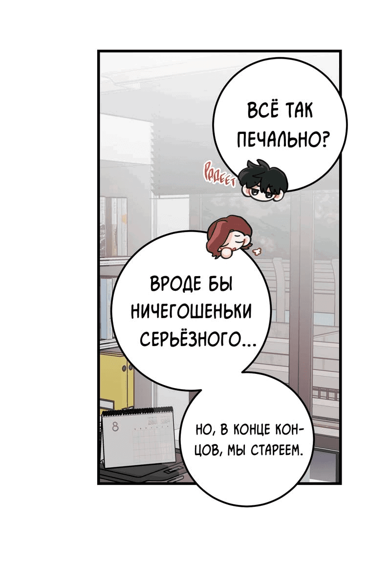 Манга Любовь, расцветающая цветками груши - Глава 69 Страница 26