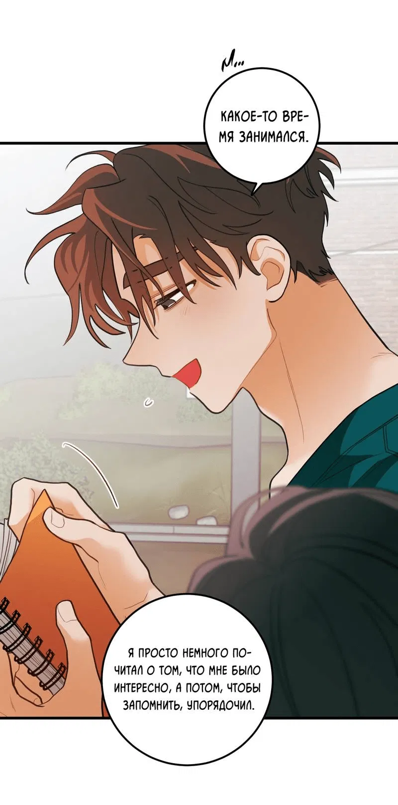 Манга Любовь, расцветающая цветками груши - Глава 69 Страница 41